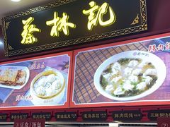 -蔡林记(胭脂路店)