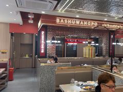 -巴蜀王婆大虾(南锣鼓巷店)