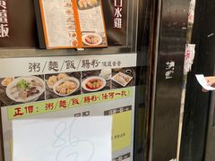 -盛记粥面(佐敦店)