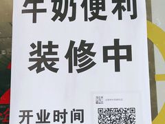 -牛奶便利(东四店)
