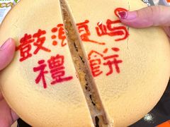 -鼓浪屿牌馅饼(大同路店)