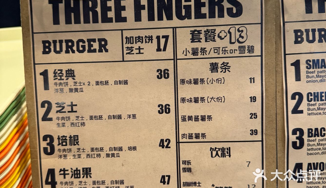 杭州最强汉堡：Three Fingers！