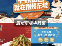 -眉州东坡(北苑华贸店)
