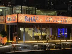 -鞠橘居酒屋(仁恒江湾新天地店)