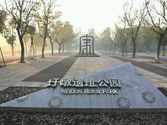 -圩墩遗址公园