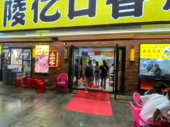 -巴陵亿口香·招牌卤虾(天马店)