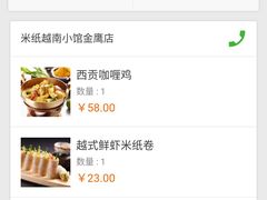 -米纸越南小馆(金鹰世界店)