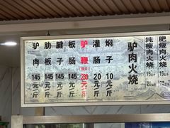 -闫家驴肉火烧(五四店)