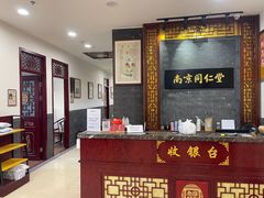 -南京同仁堂(园山南路店)