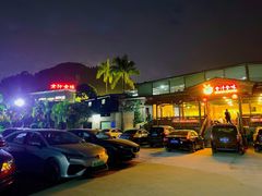 -全汁全味驴庄(凤岗店)