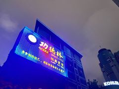 -功德林(南京西路店)