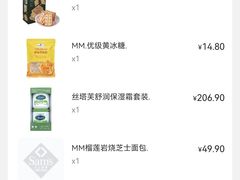 -山姆会员商店(亦庄创意生活广场店)