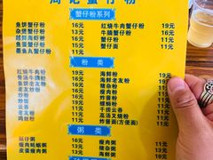 -周记蟹仔粉(侨港风情街店)