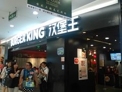 门面-汉堡王(上海虹口龙之梦)