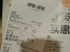 账单-呷哺呷哺(砂之船奥莱店)