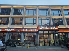-房陵农家(东亭店)