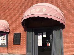 -清橙健身(学院路店)