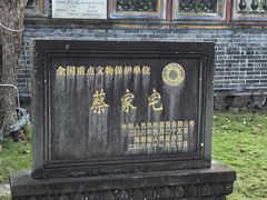 -蔡家宅