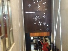 -纽斯桑拿会所(餐厅天山路店)