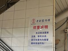 -老刘家泡馍(钟楼广济街店)