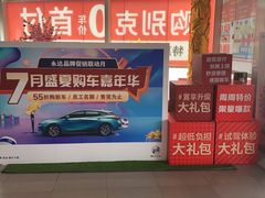 -上海永达别克4S店(惠南镇店)