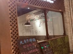 门面-大自然醉鹅·铁锅火焰鹅(上海联洋店)