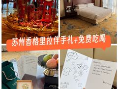 -苏州香格里拉大酒店