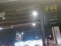 -木屋烧烤(龙岗龙城万科里店)