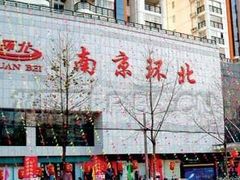 -南京环北服装批发市场