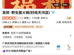 -菌小白火锅(时尚天河店)