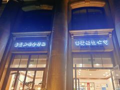 -富贵面包公司(运河店)