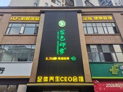 -金色印象·4K影院式足体养生(石碾盘店)