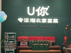 -U你·天然调味(南湖总店)