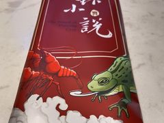 -舞虾小说.涮肉.烧烤(国顺东路店)