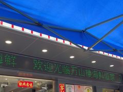 -万山楼海鲜酒家·二十三年老字号