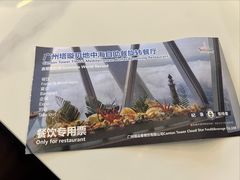 -广州塔璇玑地中海自助旋转餐厅