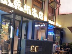 -小乾杯串店•16年沈阳烧烤(文安路店)