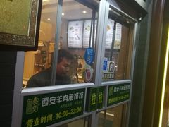 门面-秦老大西安羊肉泡馍馆(健德门店)