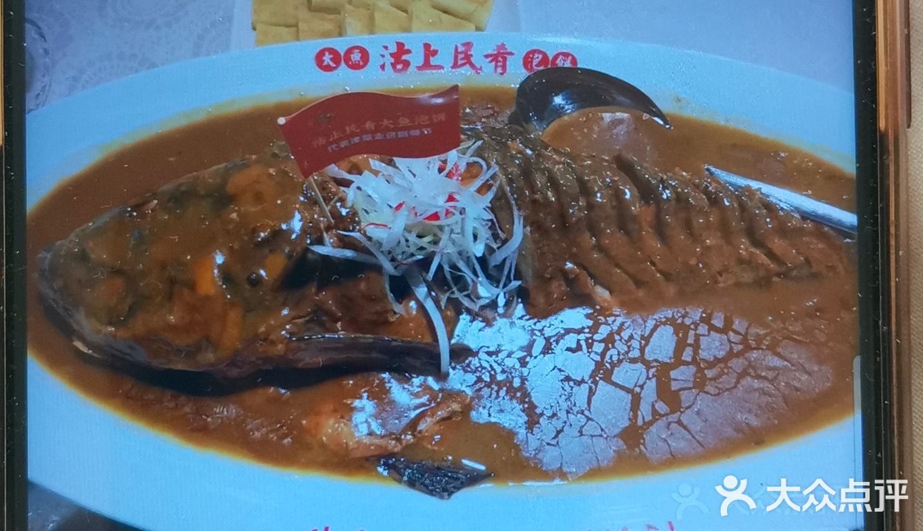 沽上民肴
