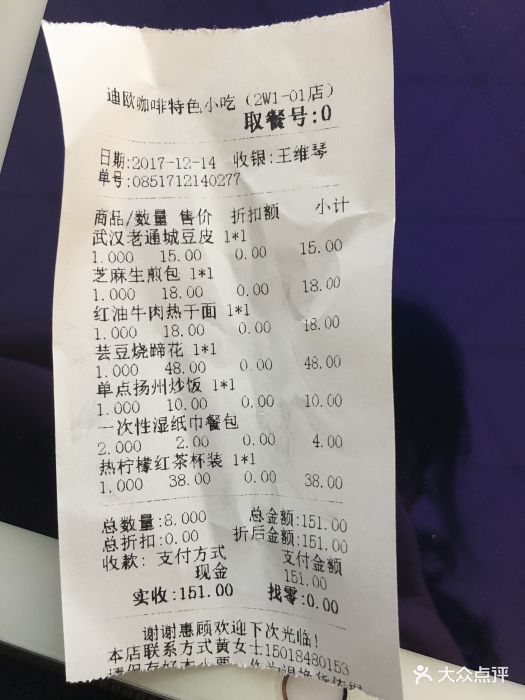 迪欧咖啡(天河机场店-价目表-账单图片-武汉美食-大众点评网