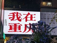 -观音桥步行街