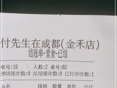 -付掌柜在成都·热炒砂锅集(金禾店)