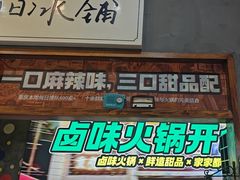 -卤校长老火锅(杨家坪直营店)