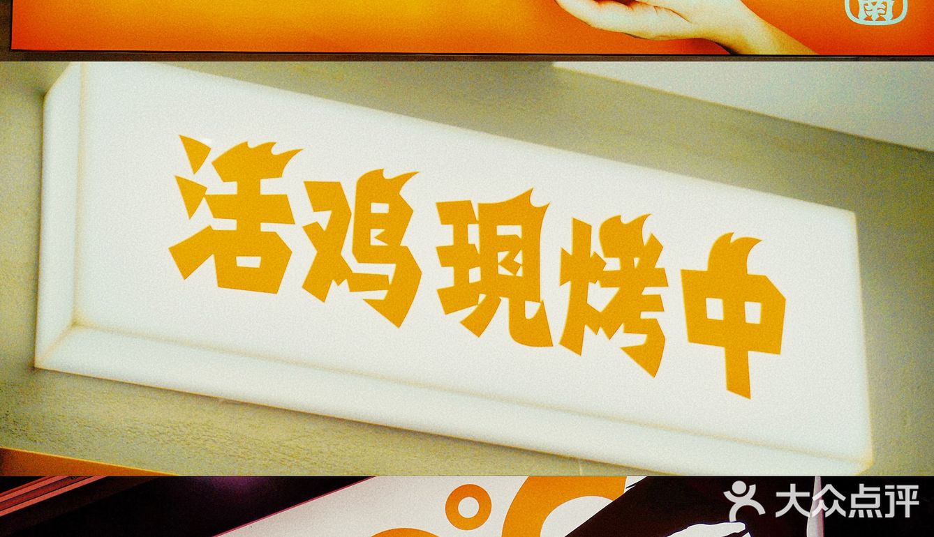 福州新店｜福建省首家面包叫花鸡