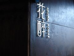 -听香·678茶铺(猛追湾店)