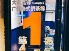 -milkplus·泰式奶茶(较场东路店)