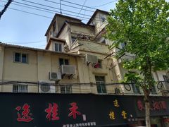 -逸桂禾面馆