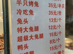 菜单-老黄记手撕烤兔(玉林街店)