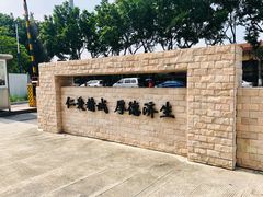 -广州医科大学附属中医医院(同德院区)