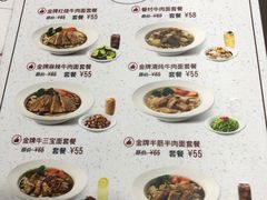 菜单-康师傅私房牛肉面(北京南站店)